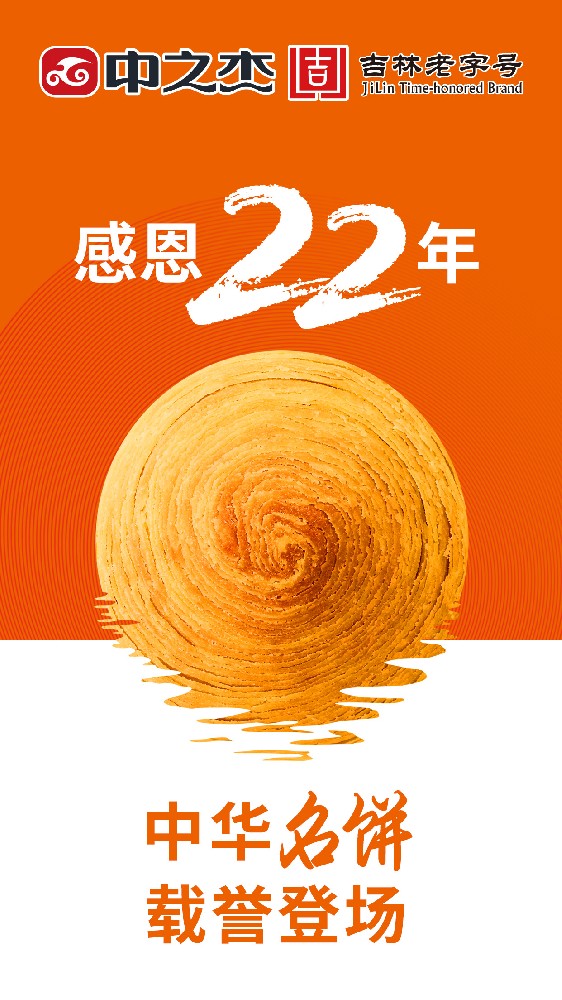 感恩22周年|中之杰中秋餅禮榮耀上市！